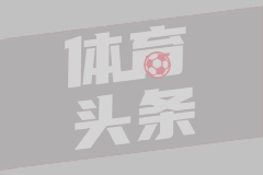 上海海港vs沧州雄狮，今日首发名单